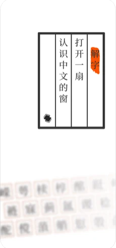 说文解字app v2.5.2