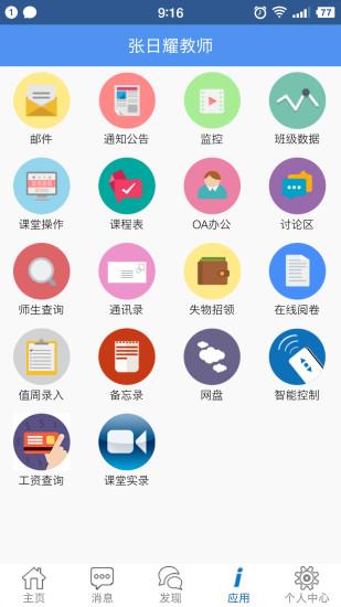 信丰教育云app v13.5