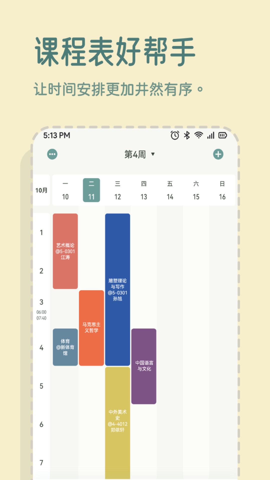 一加便签app v1.3