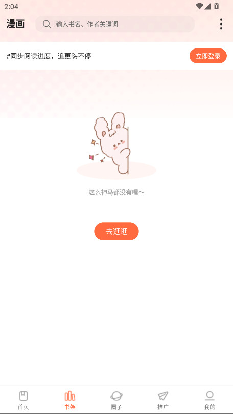 漫海漫画无广告 1.0.0安卓版 v1.0.0