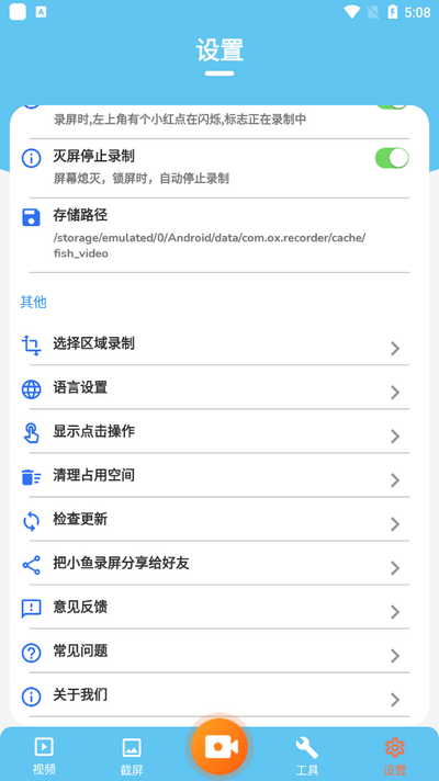 小鱼录屏app v1.6.6