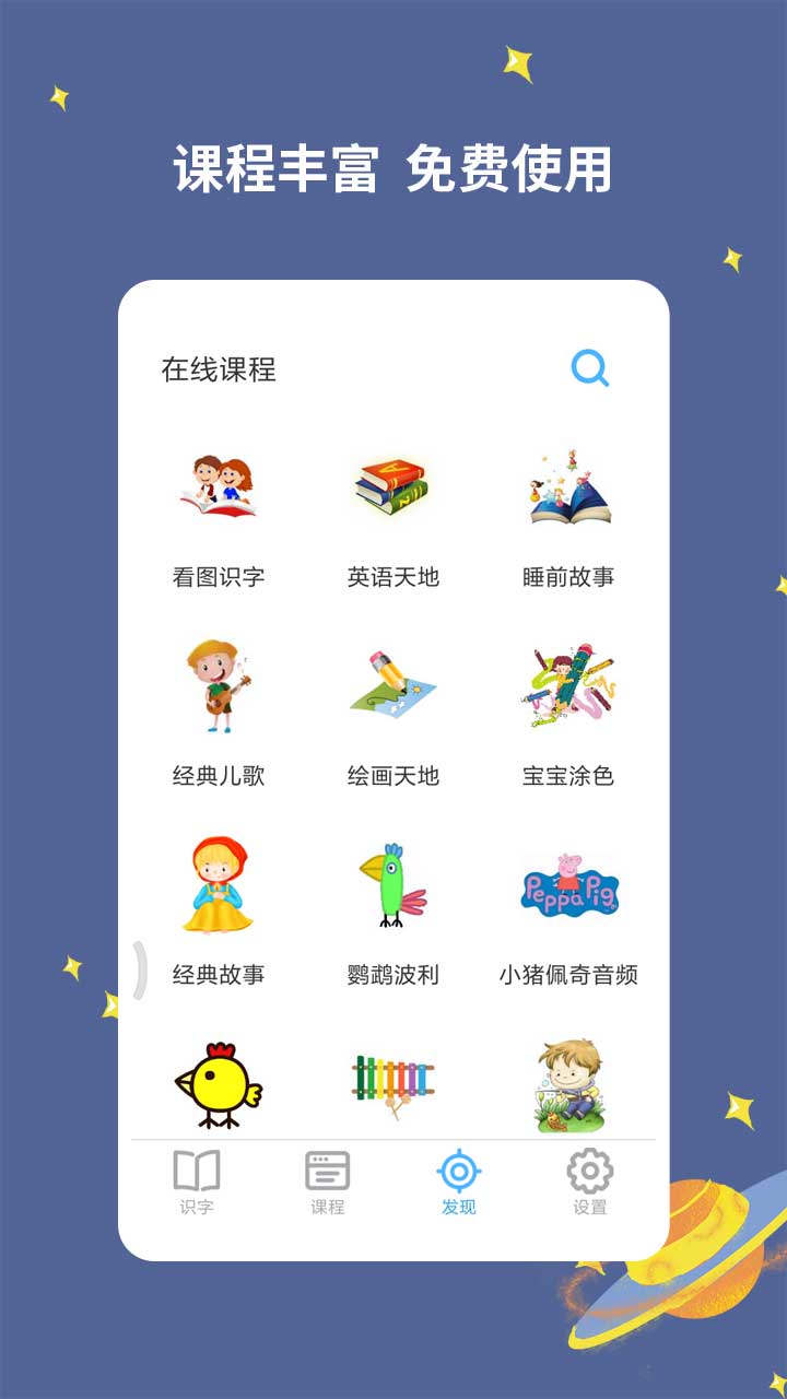 宝宝爱识字APP v3.0.0.3