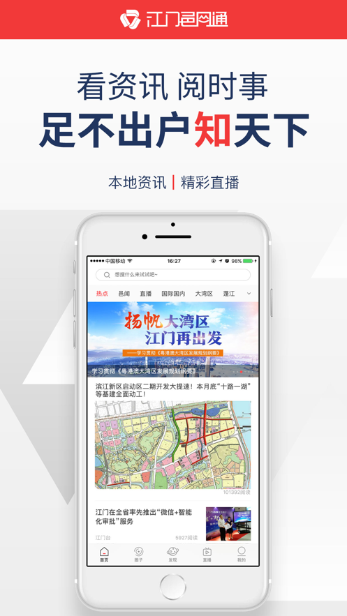 江门邑网通app下载 v4.3.7
