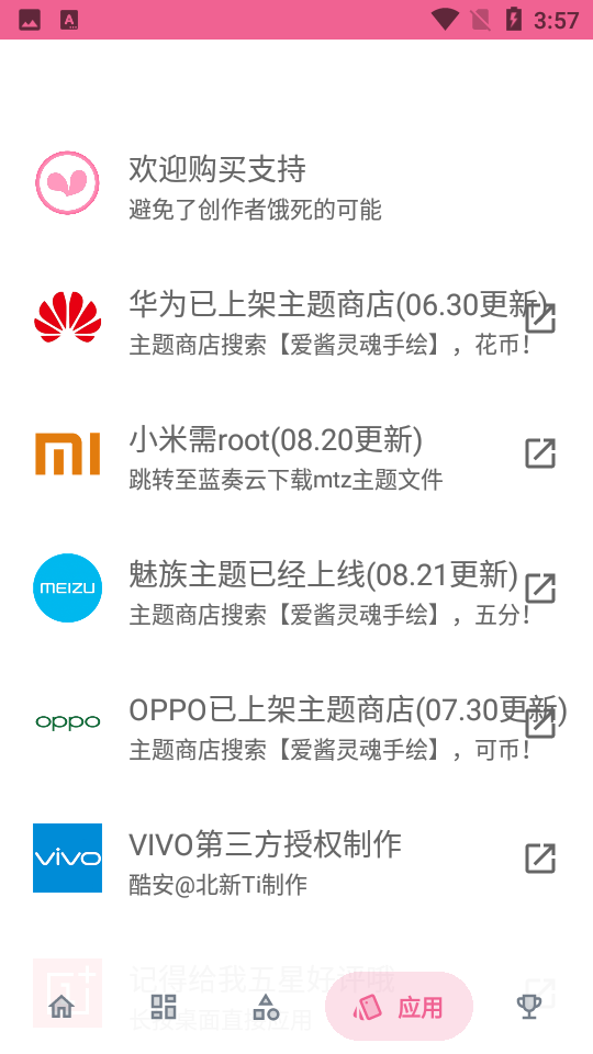 爱酱手绘图标包 v1.2.4