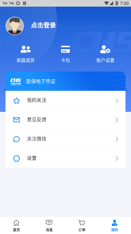 沈阳智慧医保app官方最新版 v3.3.12