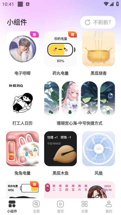 组件多多app最新版 v1.0.00.001