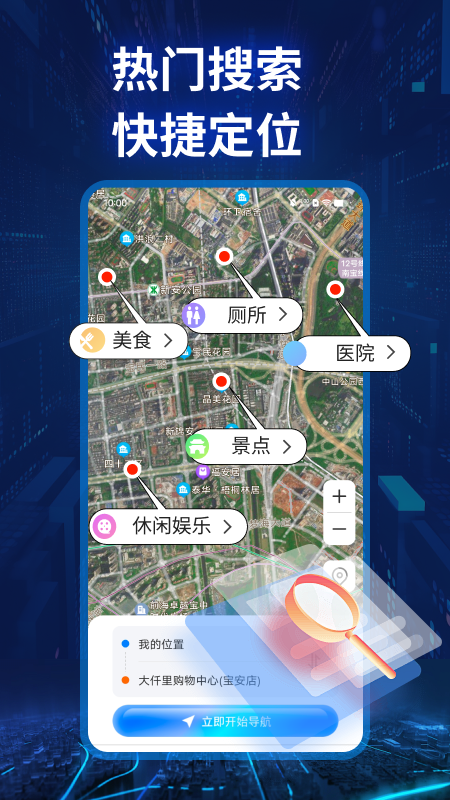 实景卫星导航app v1.0.9
