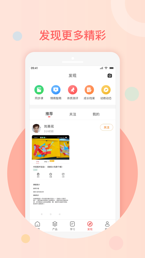 亿童幼师网校app v6.4.5