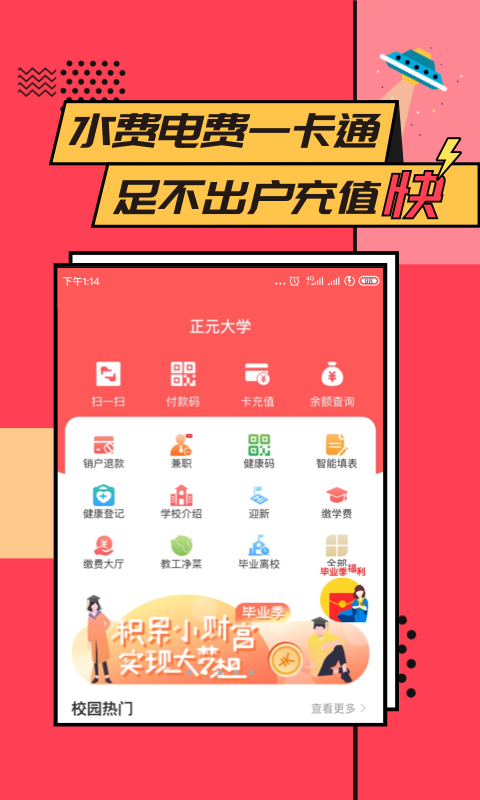 易校园app下载 v7.5.6