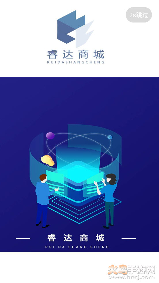 睿达商城app v1.0.0