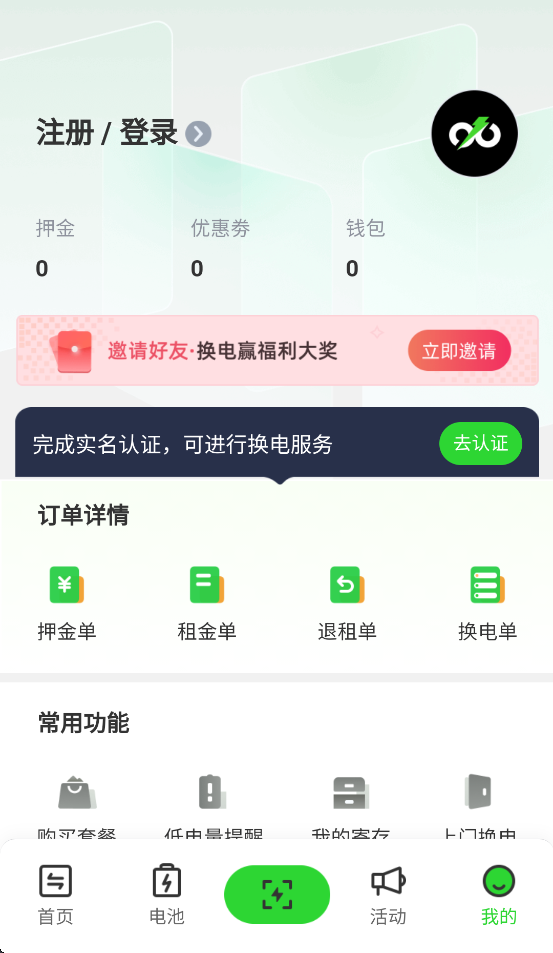 闪充智行app下载 v2.0.19