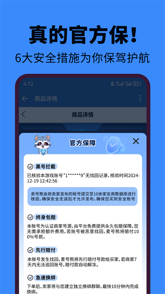 麦号熊app官方正版 v3.0.19