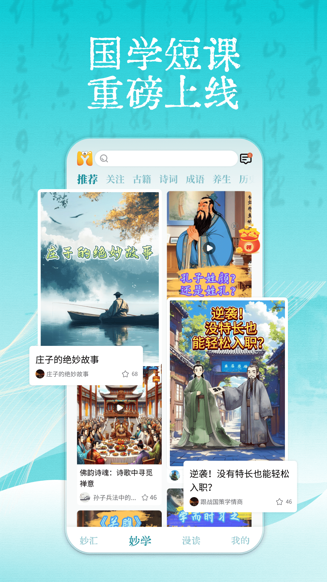 妙音国学app v4.3.3