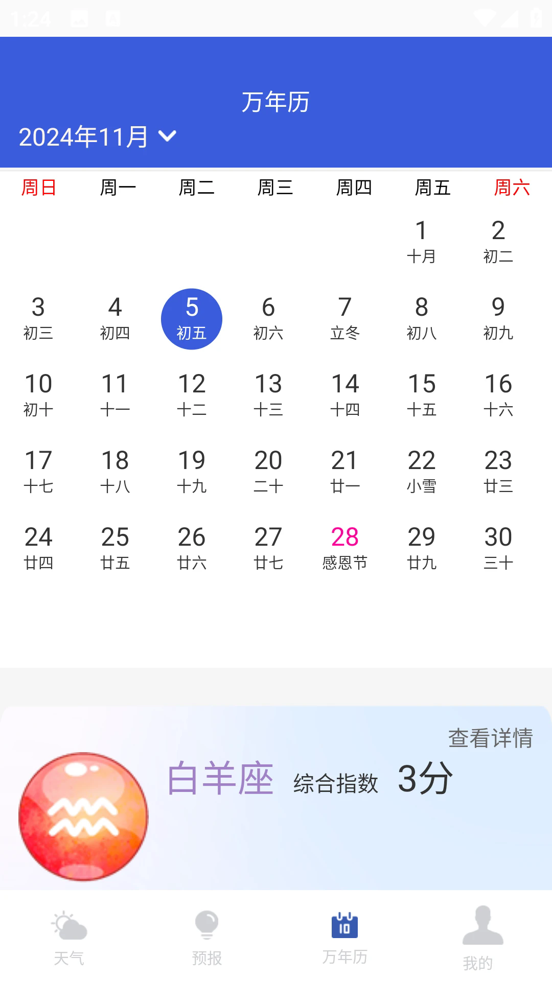 实时天气预报助手app v1.1.1