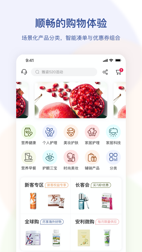安利app v4.2.41