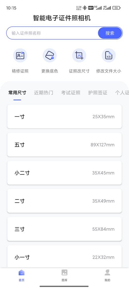 智能电子证件照相机免费版 v2.3.3.828