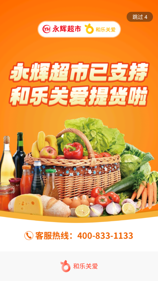 和乐关爱app v1.1.8