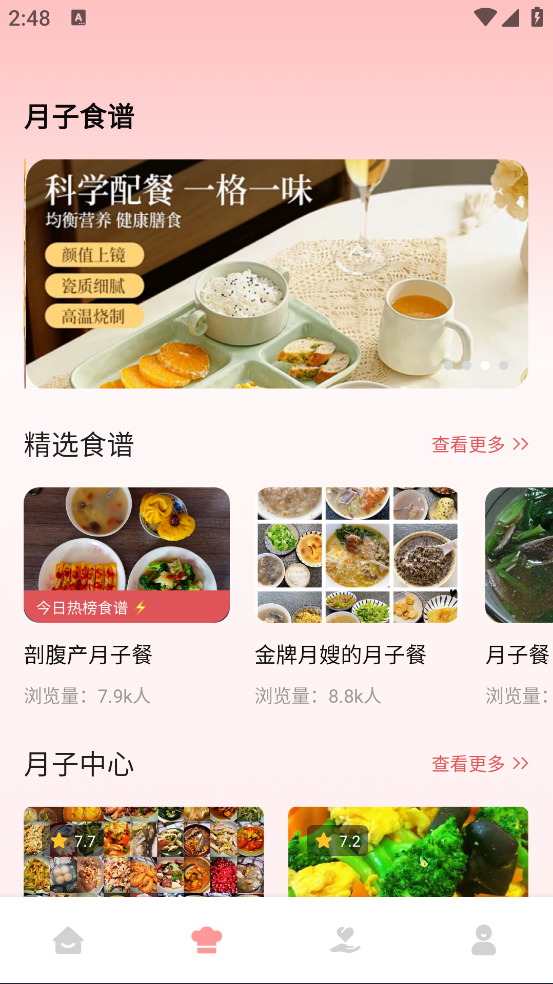 月子餐软件 v1.0.3