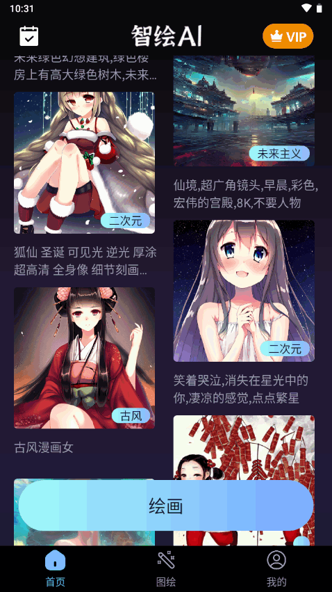 智绘AI绘画app v1.1.3