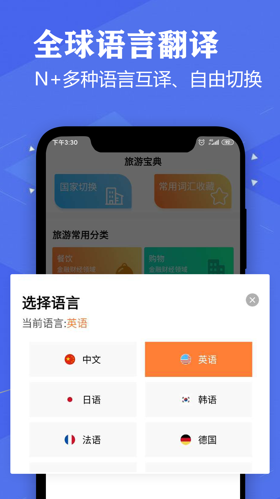 语音英语翻译大师app v4.0