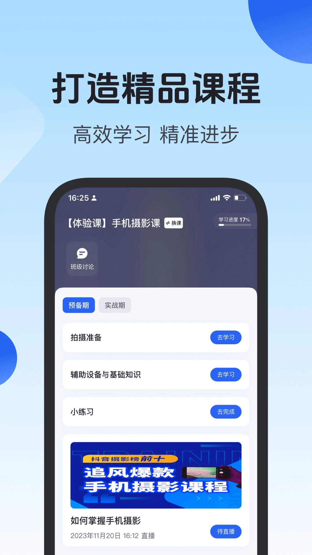 项老师app v2.1.7