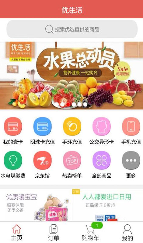 优生活app官方版 v3.1.5