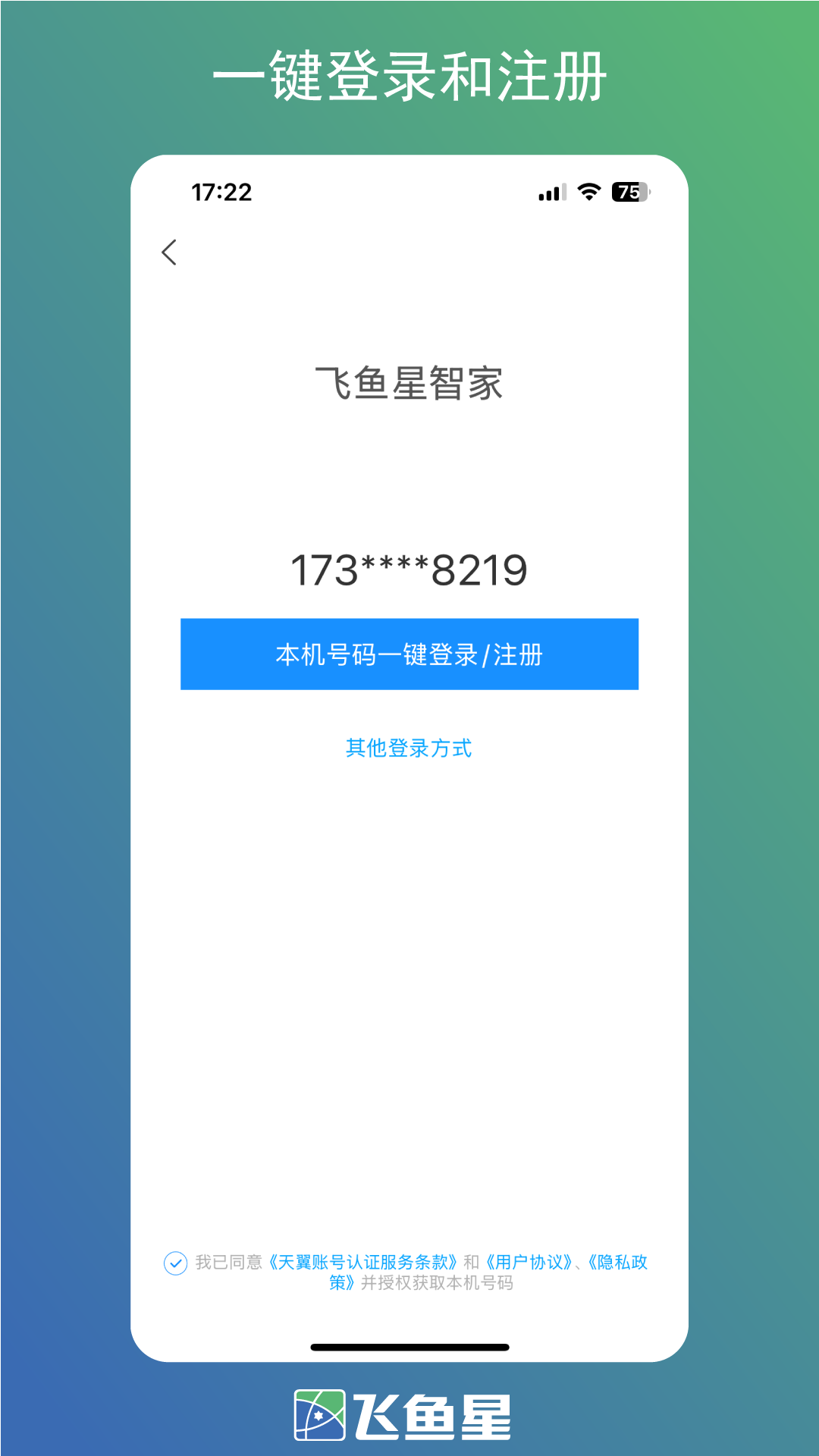 飞鱼星智家 app安卓下载 v1.3.251119