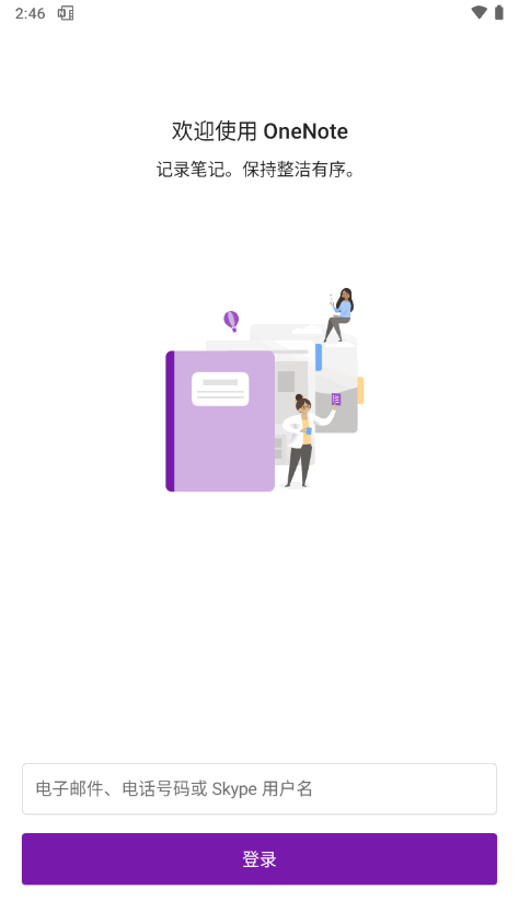 OneNote谷歌商店安卓版 v16.0.17531.20162