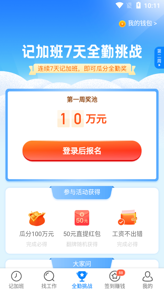 安心记加班考勤app v7.3.50