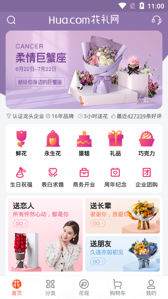 花礼网app v17.5.0