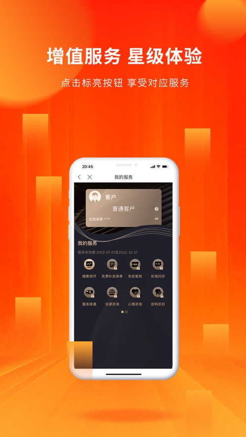 人保寿险管家app下载 v5.7.7