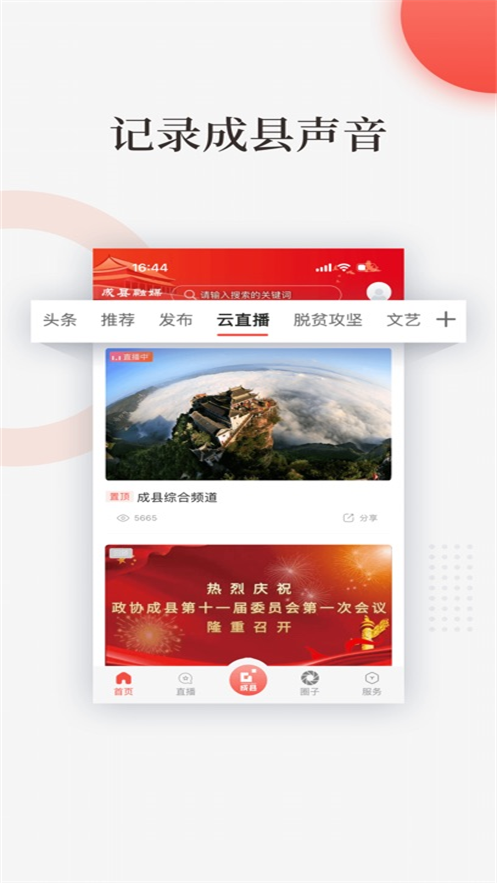 成县融媒下载 v4.2.2