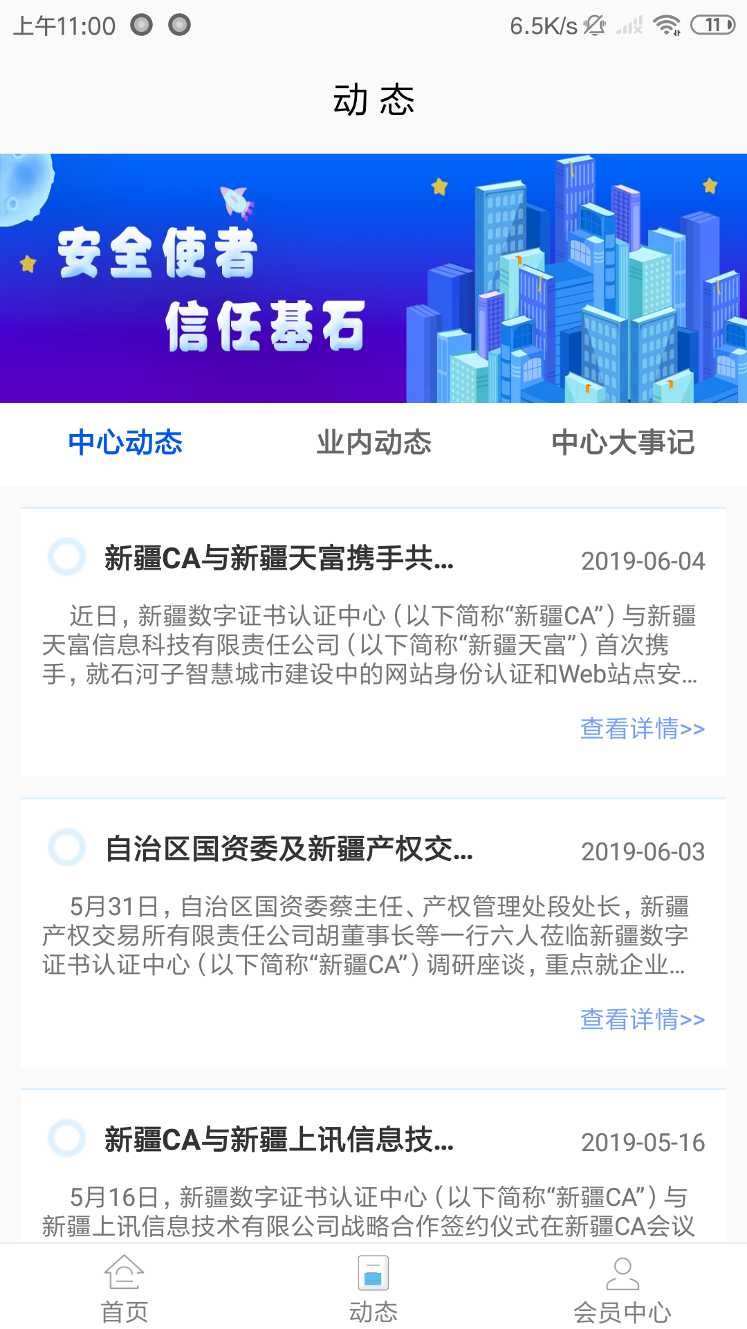 新疆政务通app下载 v2.4.6