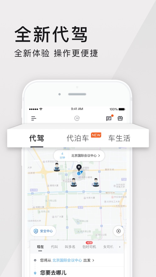 e代驾app手机最新版下载 9.19.3