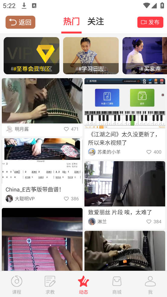 二胡学习app v3.8.7