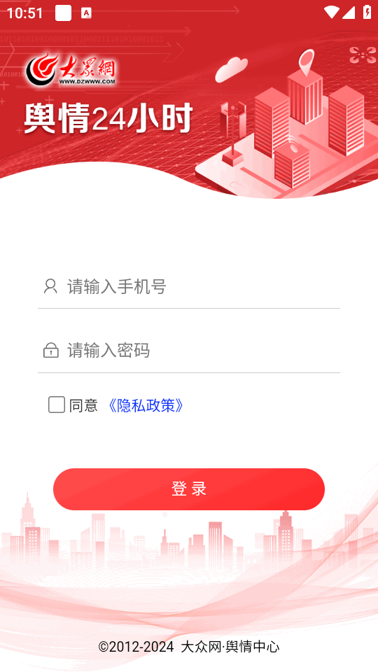 舆情24小时app v1.5.5