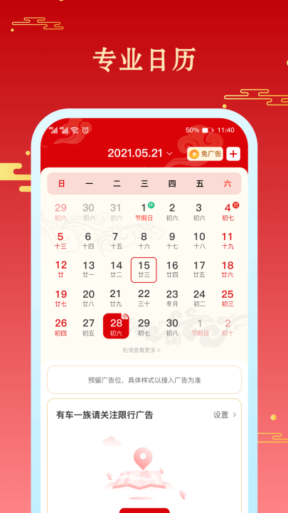 幸运万年历软件 v1.2.9