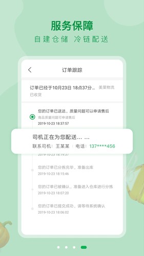 美菜大客户app下载 v4.1.0