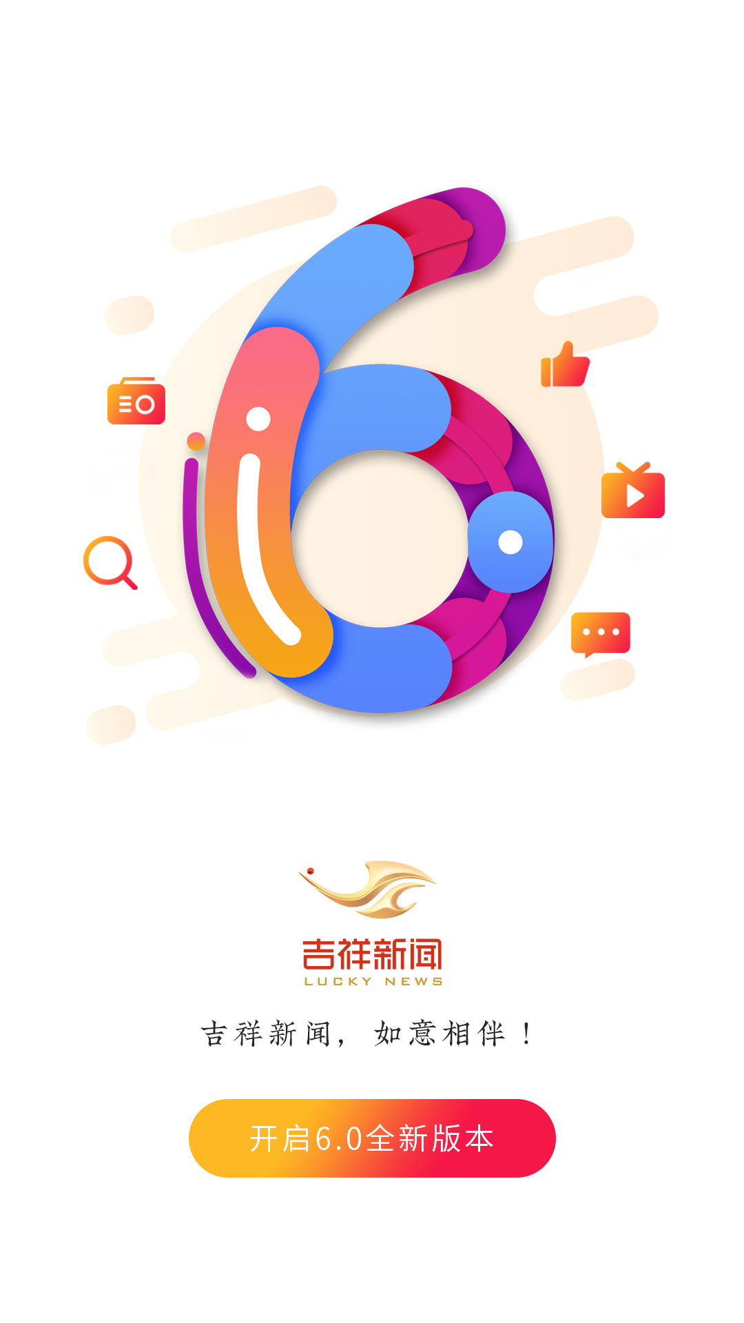 吉祥新闻app下载安装 v6.1.10