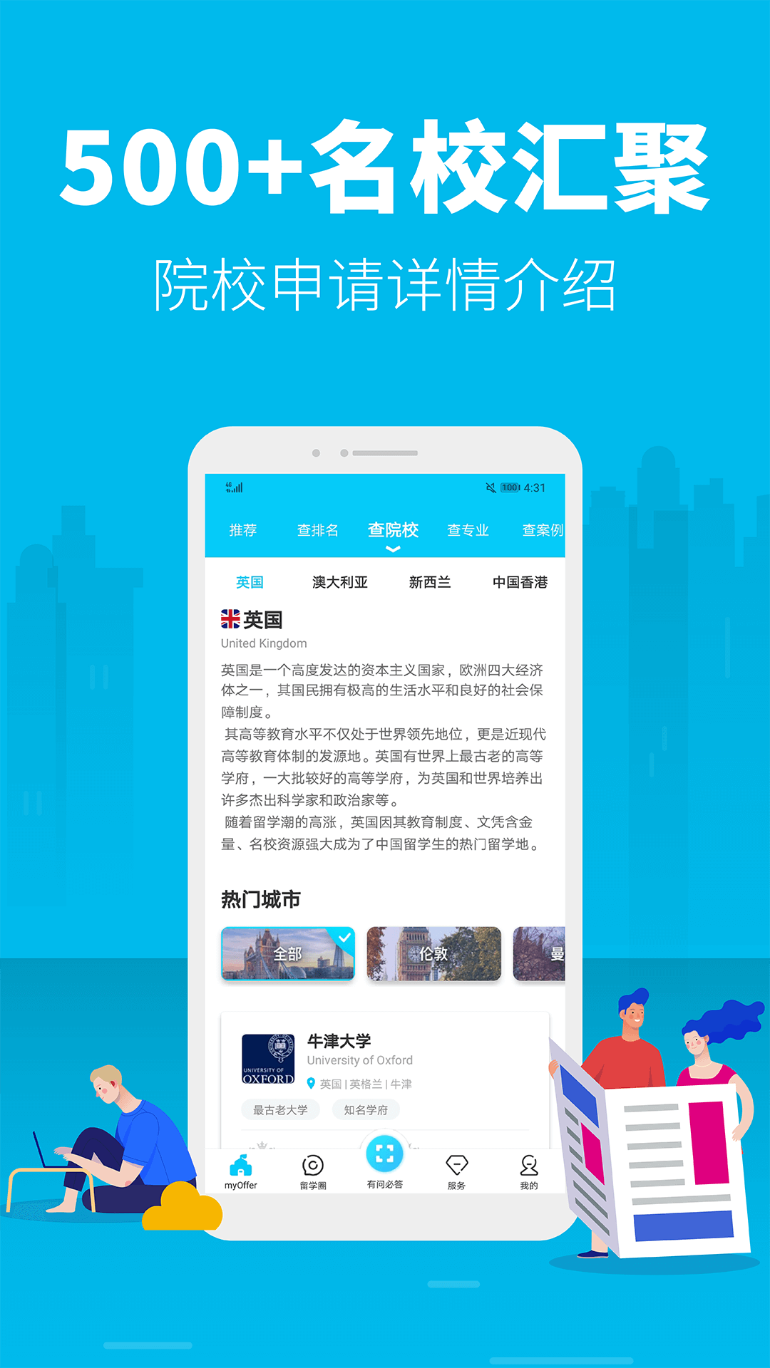 myOffer 留学软件 v4.5.26