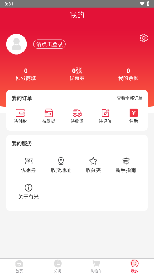 有米日记app下载 v5.5.0