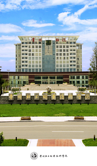 常州轻工APP v1.0.0