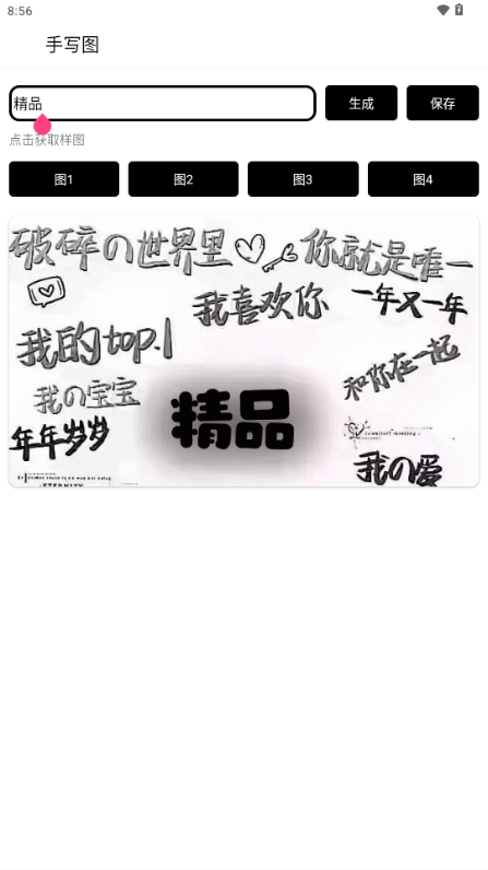 手写背景图app v1.0