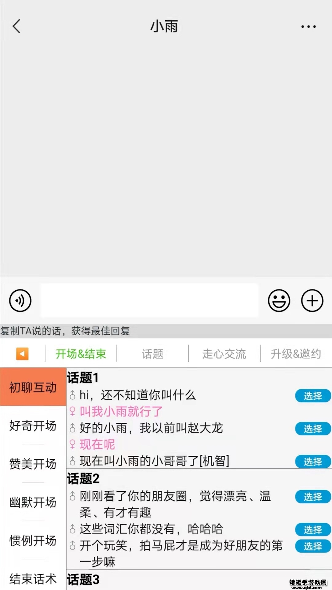 高情商输入法app V1.0.06安卓版 vV1.0.06