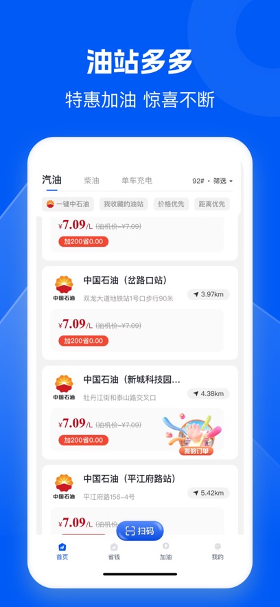 骆驼加油app官方正版下载 v1.4.6