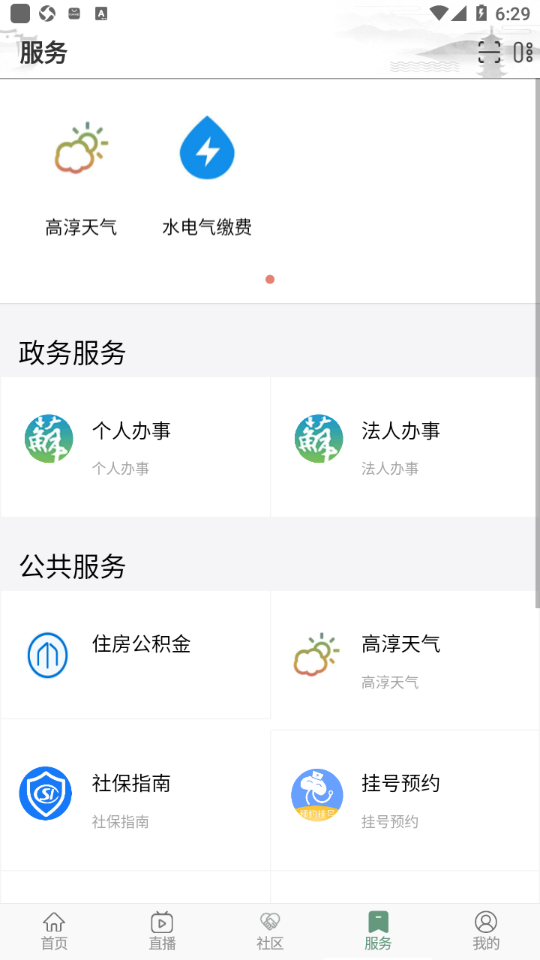 高淳发布app v4.6.0