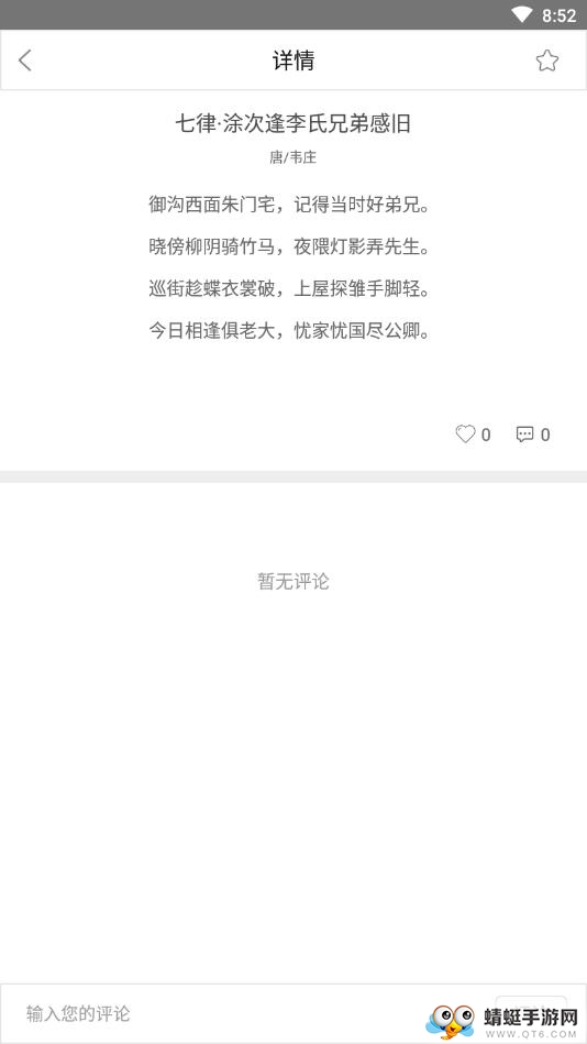 篱笆诗词 1.1安卓版 v1.1