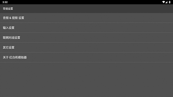 红白机模拟器手机版 2.9.5官方版 v2.9.5