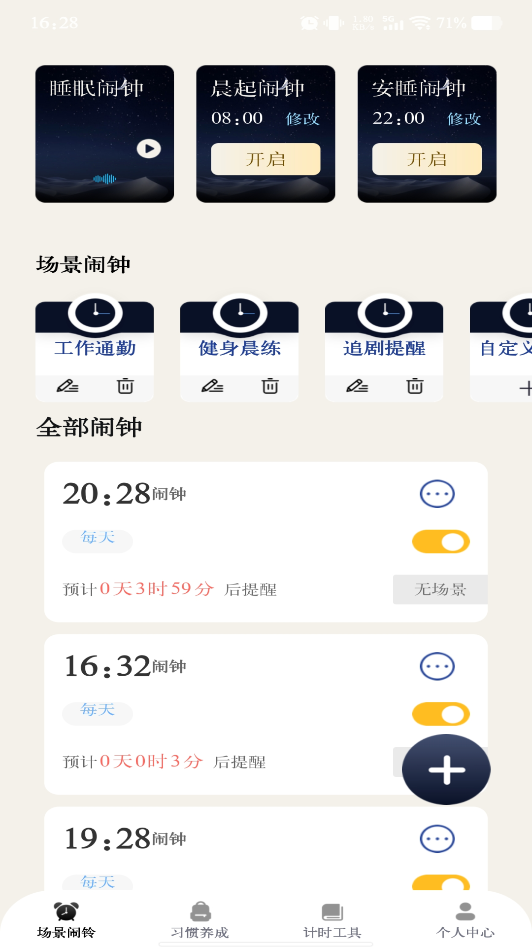 准时起床闹铃app v1.0.8