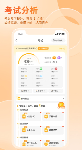 好分数辅导一对一教育平台app v4.31.73